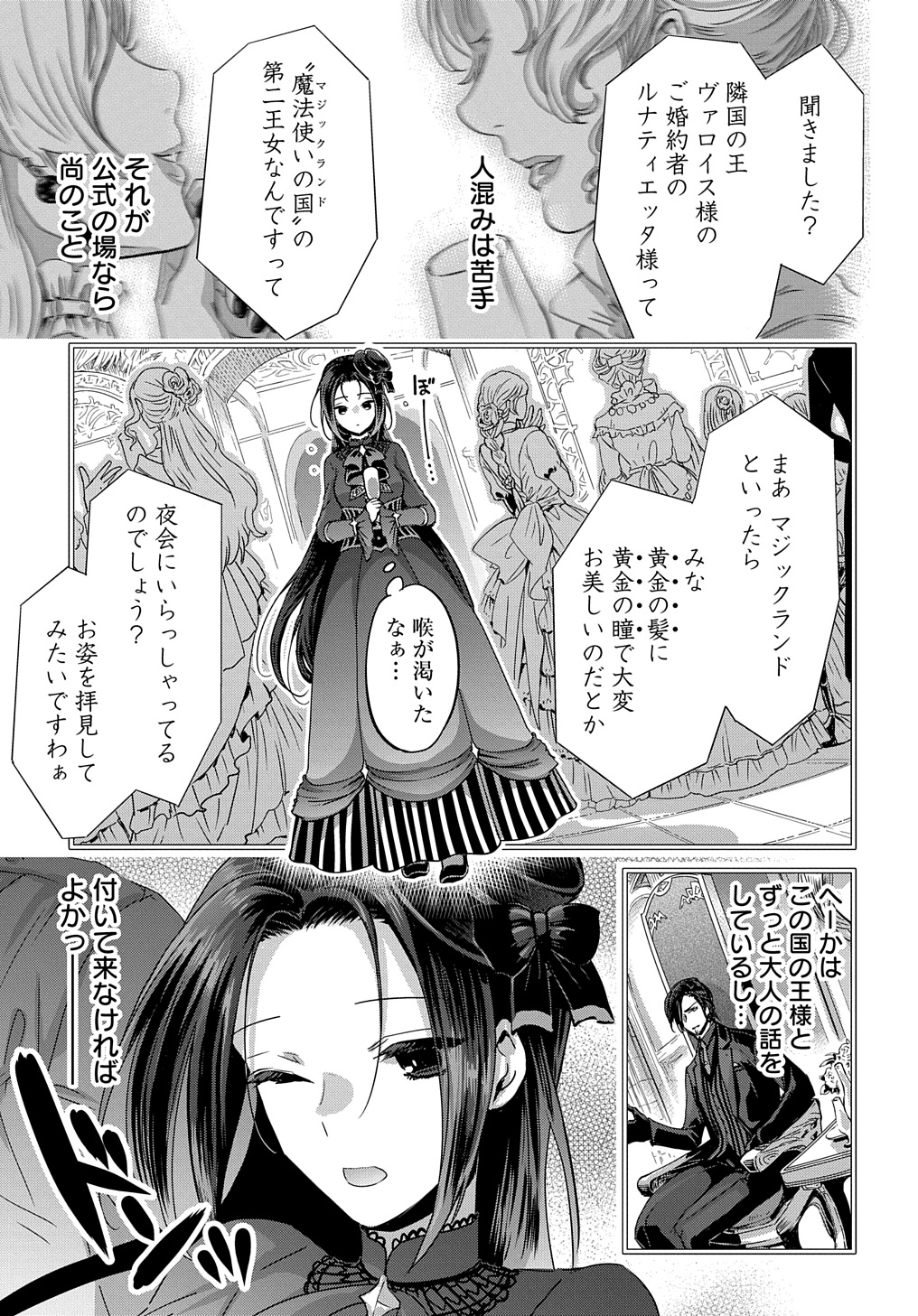 Konyakusha no Uwaki Genba wo Michatta no de Hajimari no Kane ga narimashita - Chapter 9 - Page 1